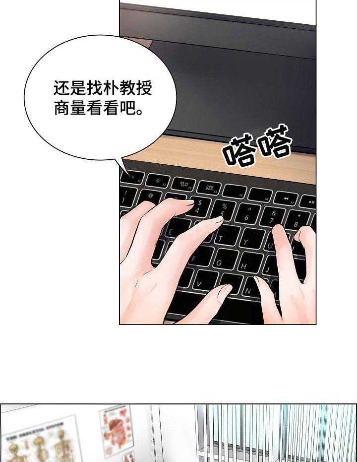 《医生游戏》第4话 4_事态严重 第21页