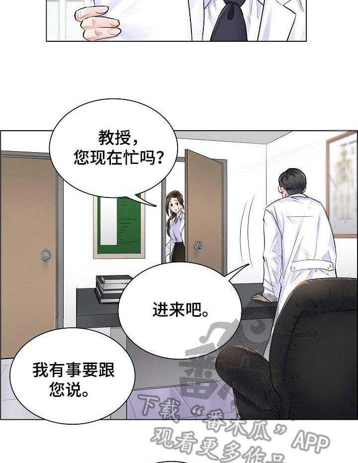 《医生游戏》第4话 4_事态严重 第23页