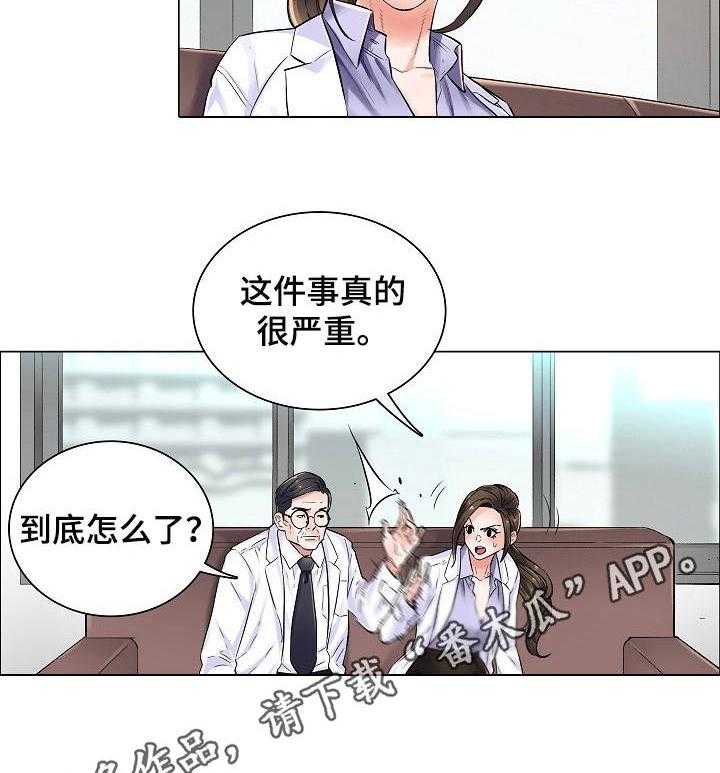 《医生游戏》第4话 4_事态严重 第26页