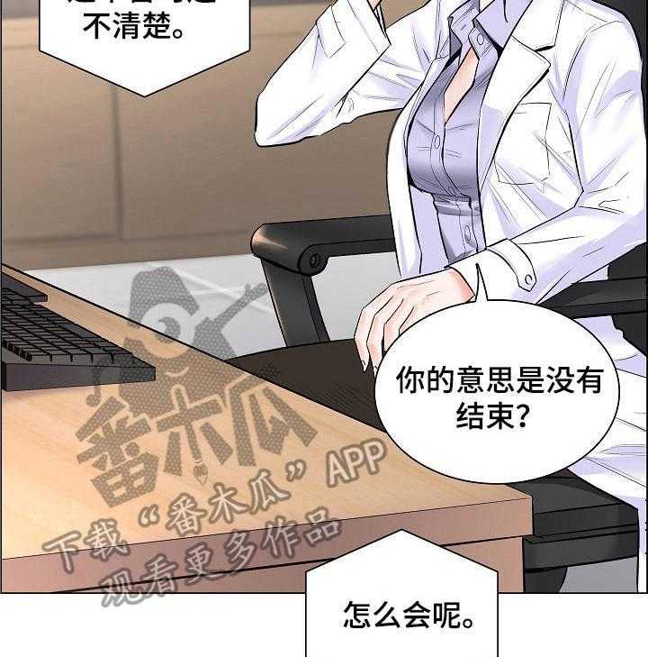 《医生游戏》第4话 4_事态严重 第7页