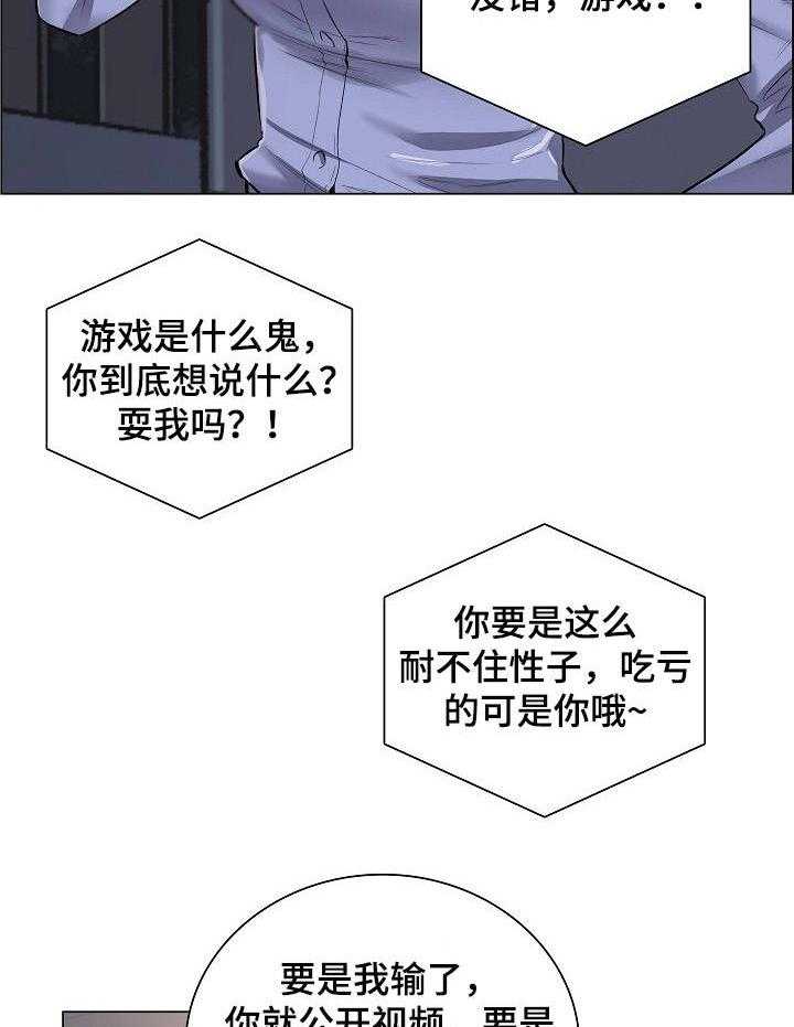 《医生游戏》第3话 3_主动权 第12页