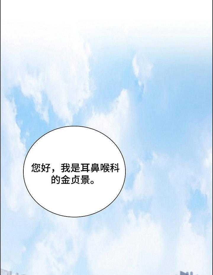《医生游戏》第3话 3_主动权 第19页