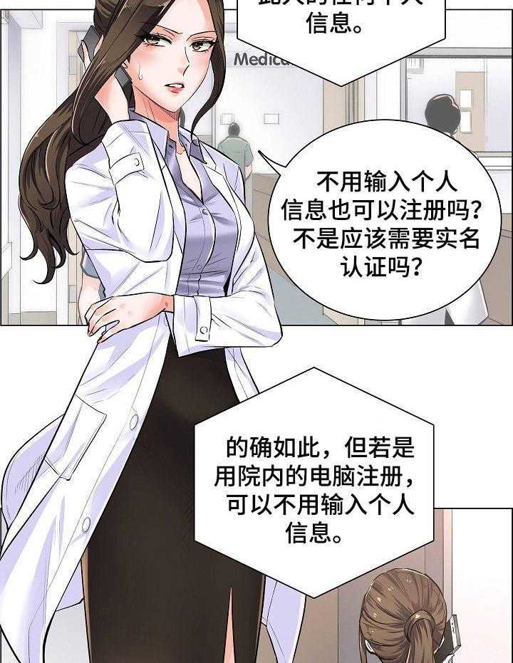 《医生游戏》第3话 3_主动权 第22页