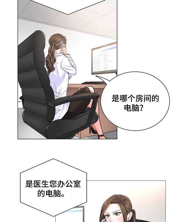 《医生游戏》第3话 3_主动权 第24页