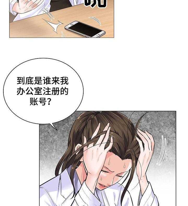 《医生游戏》第3话 3_主动权 第28页