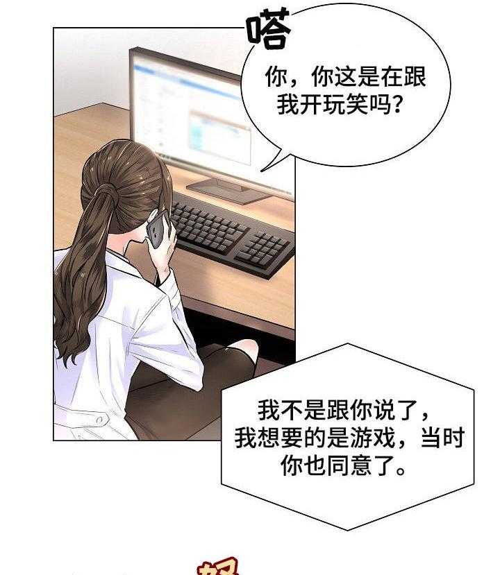 《医生游戏》第3话 3_主动权 第32页