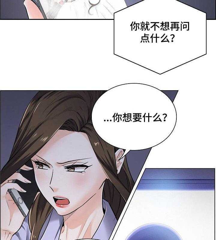 《医生游戏》第3话 3_主动权 第8页