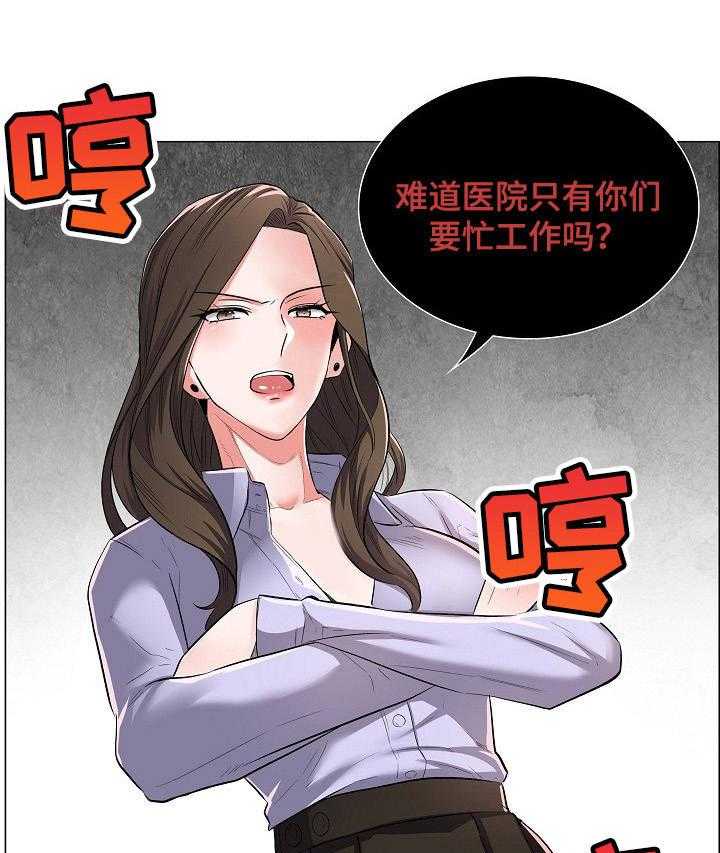 《医生游戏》第1话 1_私下交易 第23页