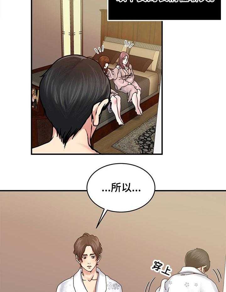 《意外曝光》第26话 26_讨论的结果 第10页