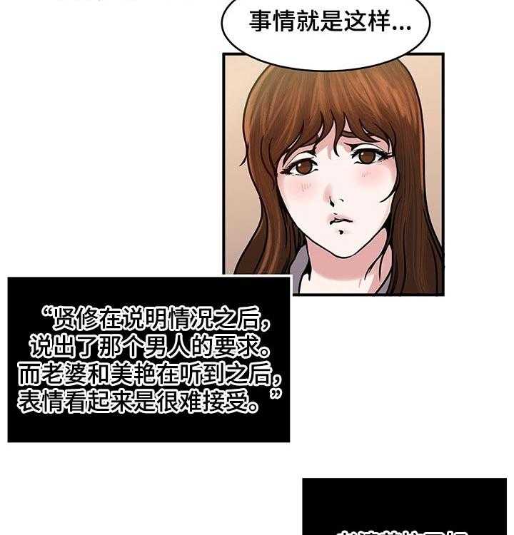 《意外曝光》第26话 26_讨论的结果 第12页