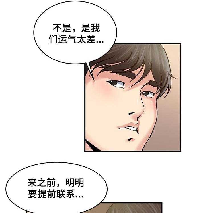 《意外曝光》第26话 26_讨论的结果 第18页