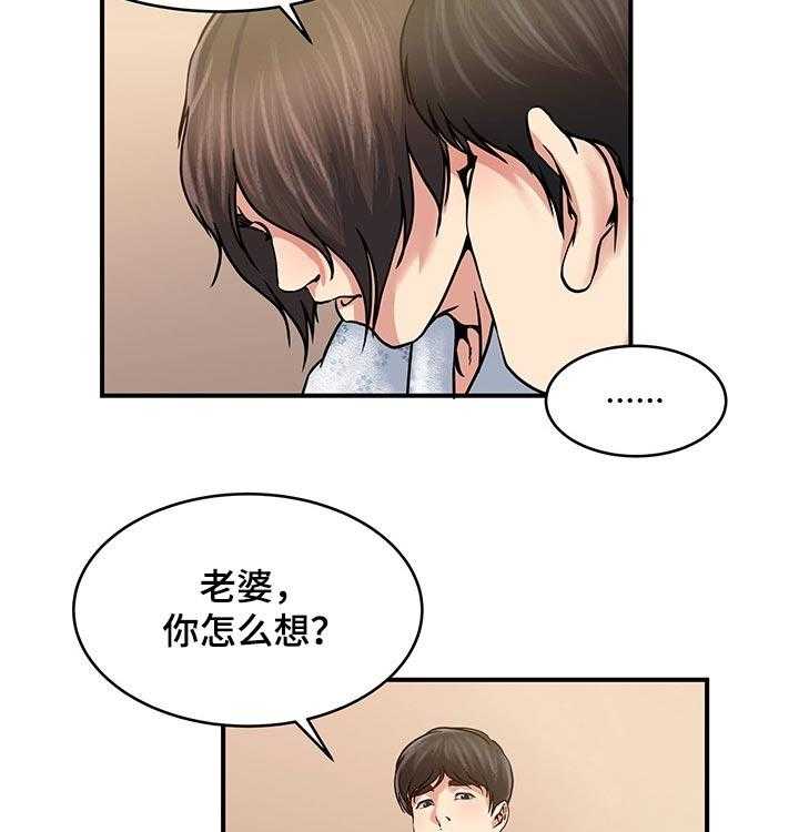 《意外曝光》第26话 26_讨论的结果 第19页