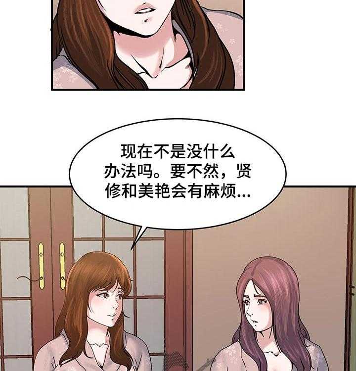 《意外曝光》第26话 26_讨论的结果 第21页