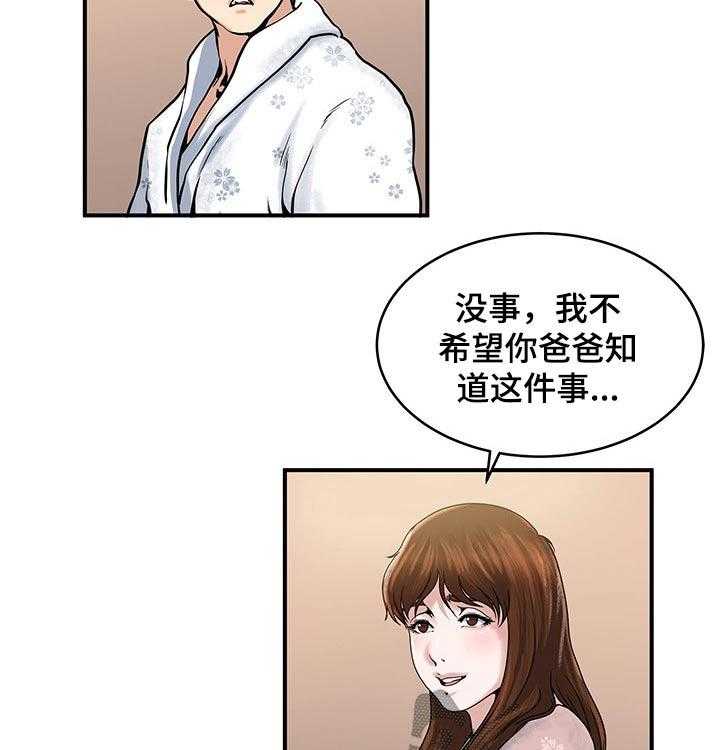 《意外曝光》第26话 26_讨论的结果 第23页
