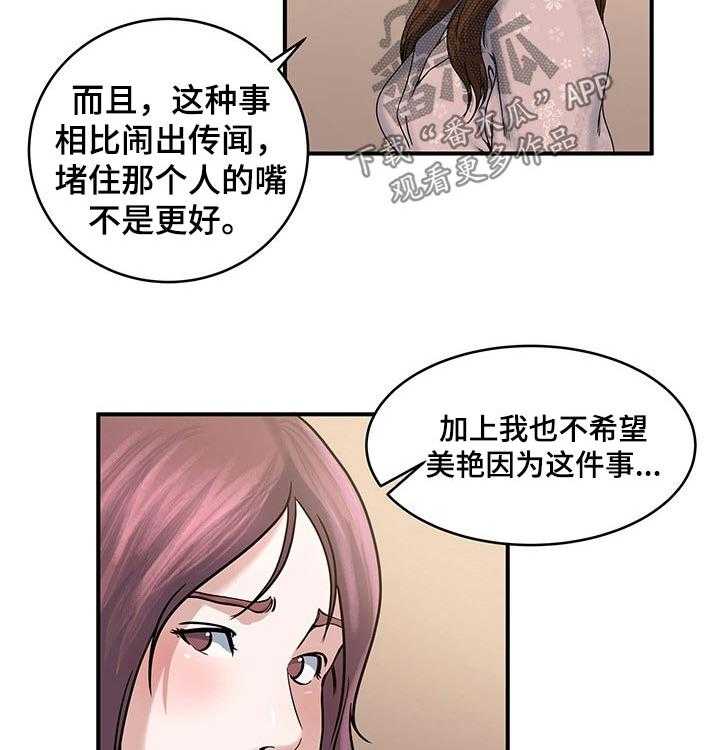 《意外曝光》第26话 26_讨论的结果 第24页
