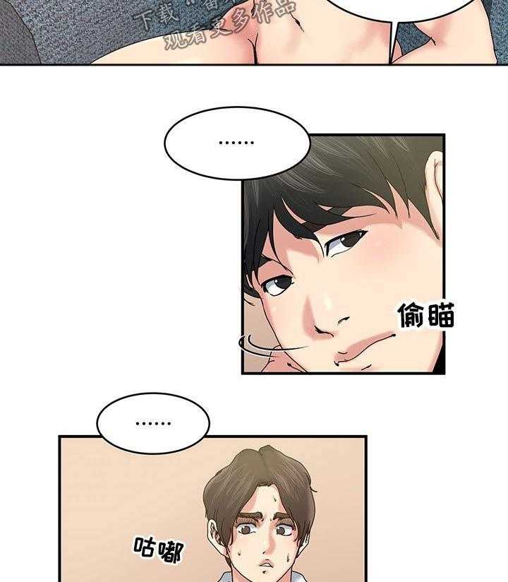 《意外曝光》第26话 26_讨论的结果 第5页