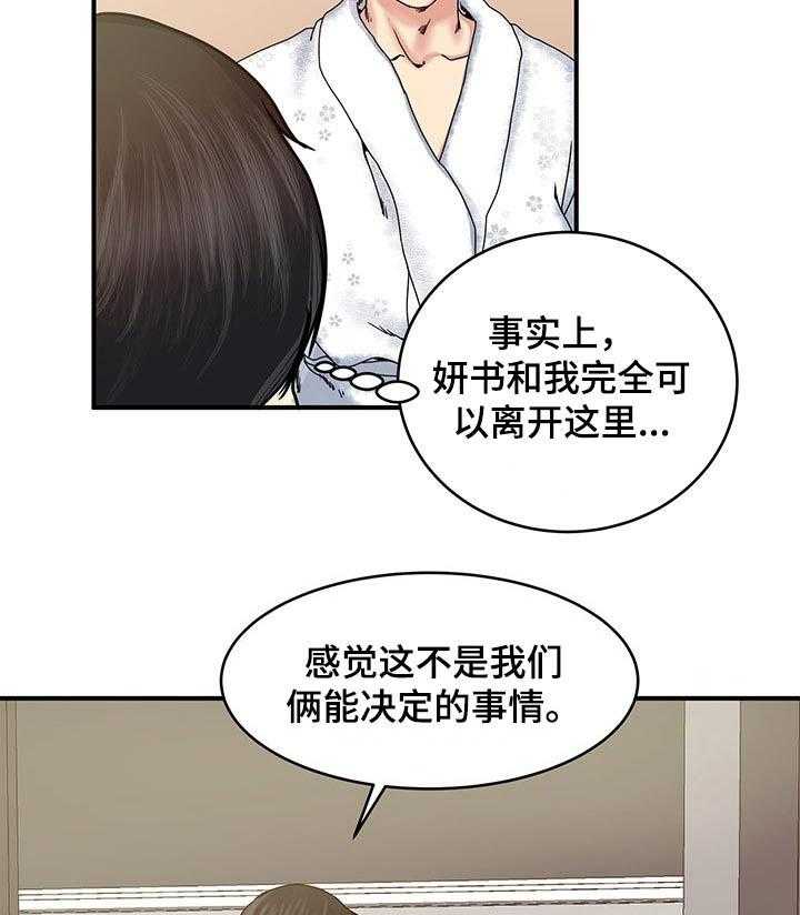 《意外曝光》第26话 26_讨论的结果 第6页