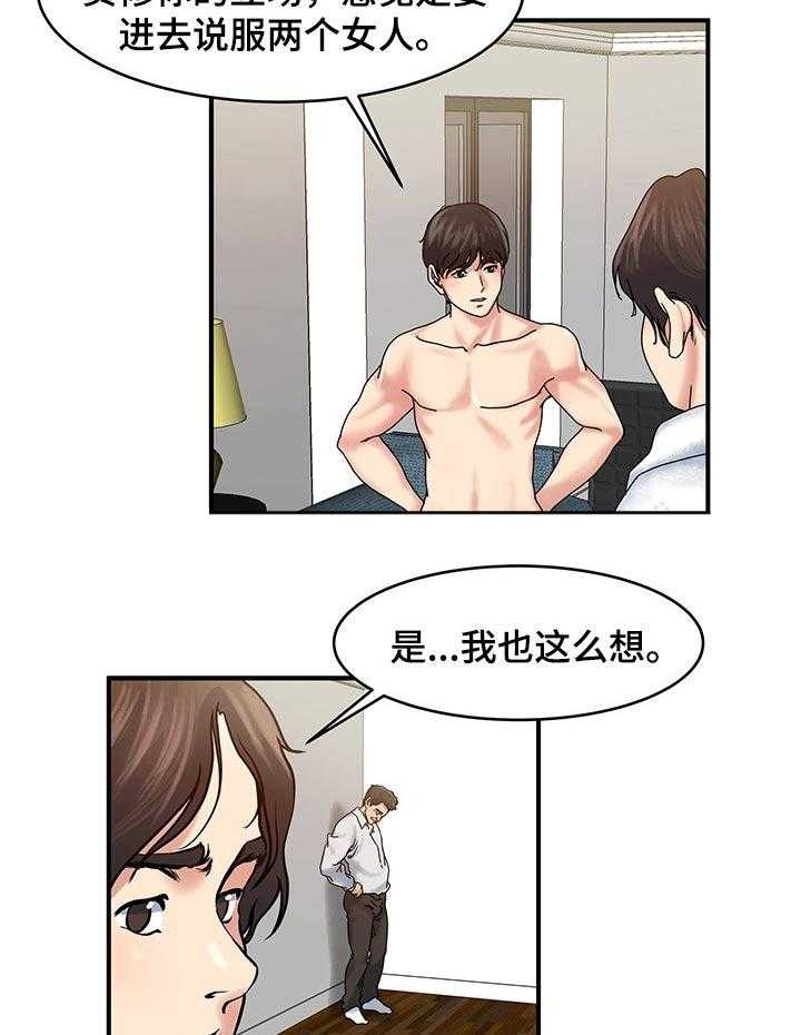 《意外曝光》第26话 26_讨论的结果 第8页