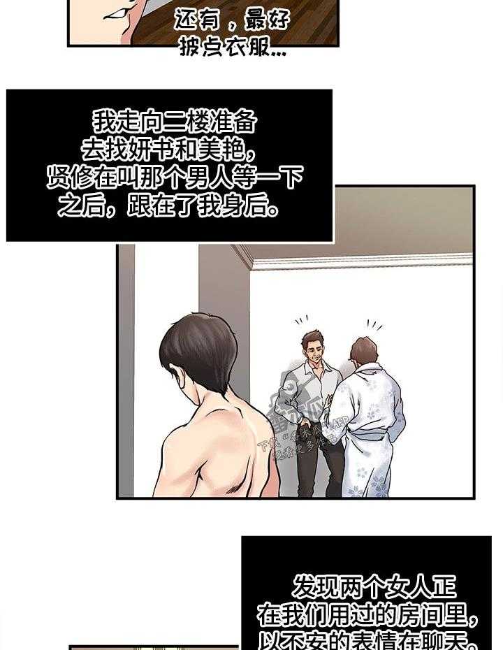 《意外曝光》第26话 26_讨论的结果 第9页