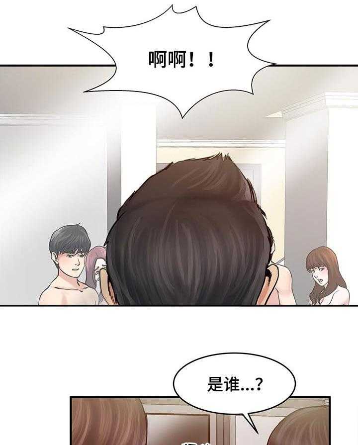 《意外曝光》第25话 25_不速之客 第21页