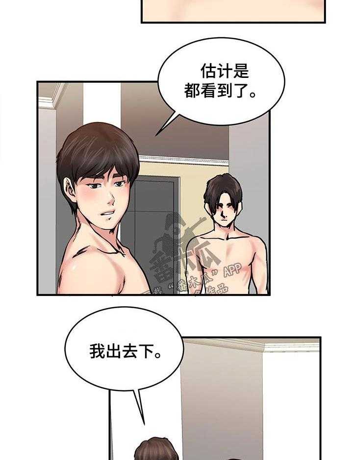 《意外曝光》第25话 25_不速之客 第23页