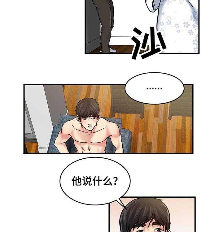 《意外曝光》第25话 25_不速之客 第29页
