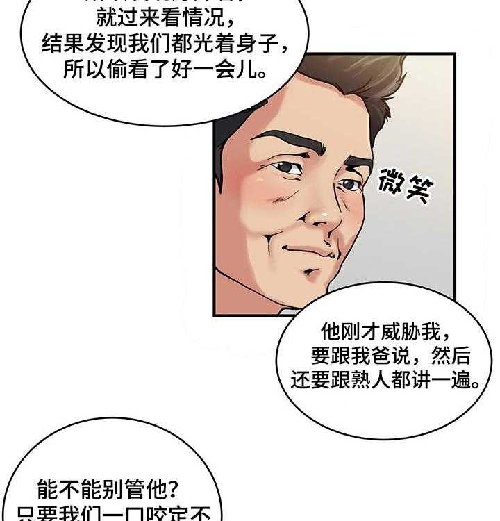 《意外曝光》第25话 25_不速之客 第33页