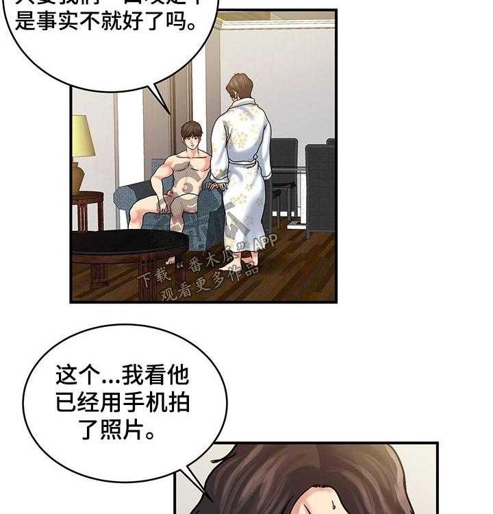 《意外曝光》第25话 25_不速之客 第34页