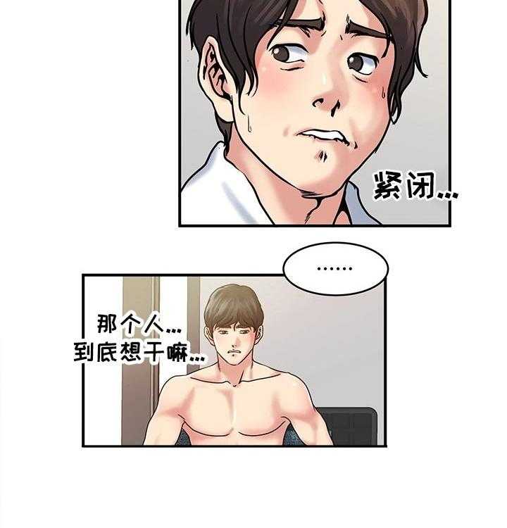《意外曝光》第25话 25_不速之客 第35页