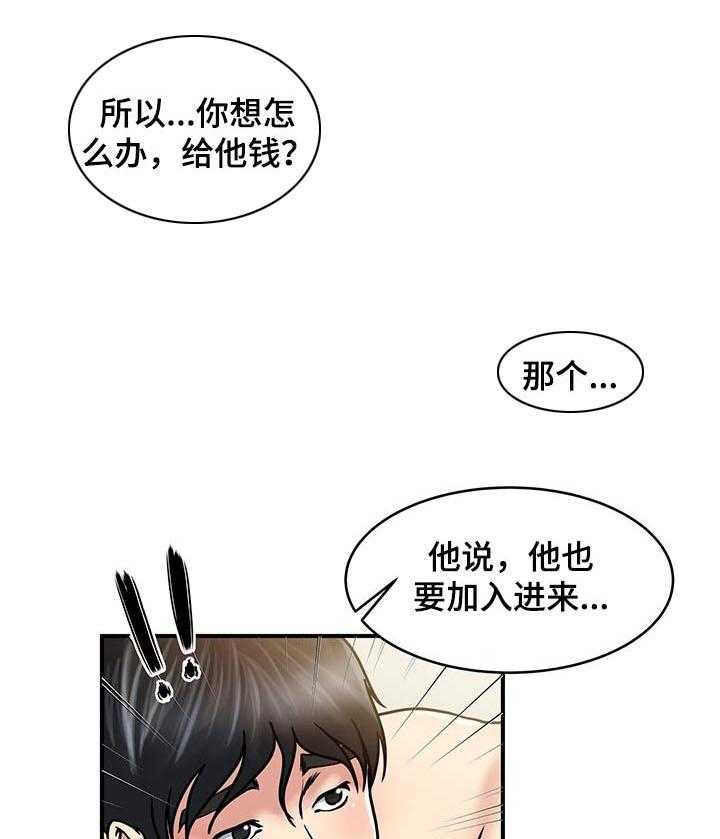 《意外曝光》第25话 25_不速之客 第36页