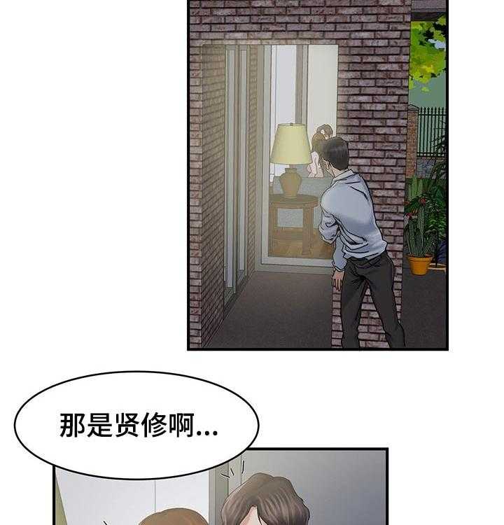《意外曝光》第25话 25_不速之客 第4页