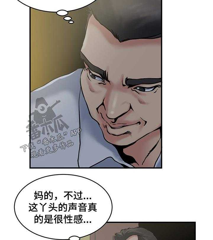 《意外曝光》第25话 25_不速之客 第9页