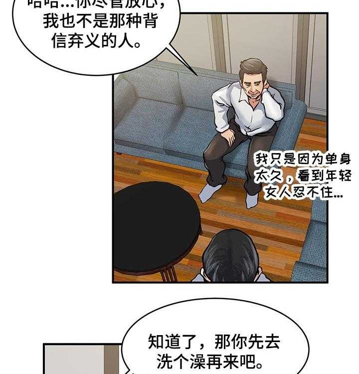 《意外曝光》第27话 27_洗澡 第10页