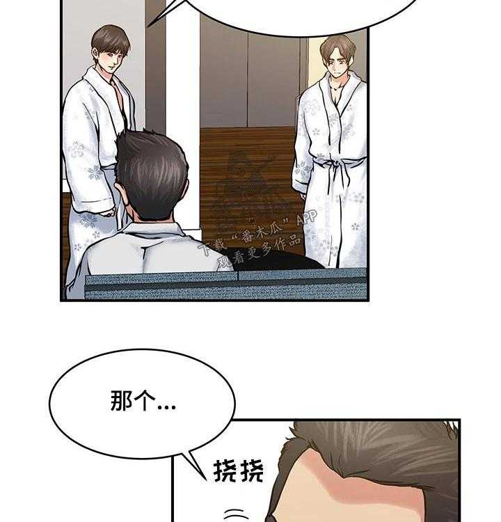 《意外曝光》第27话 27_洗澡 第11页