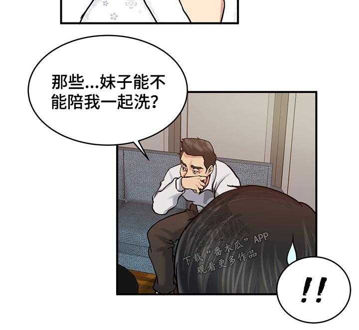 《意外曝光》第27话 27_洗澡 第13页
