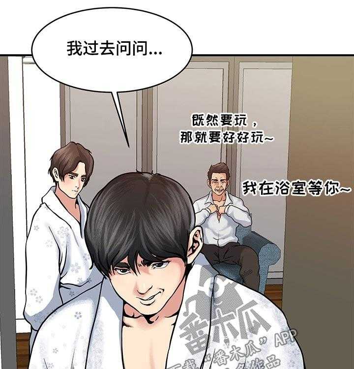 《意外曝光》第27话 27_洗澡 第15页