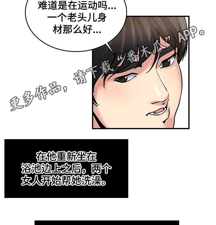 《意外曝光》第27话 27_洗澡 第22页