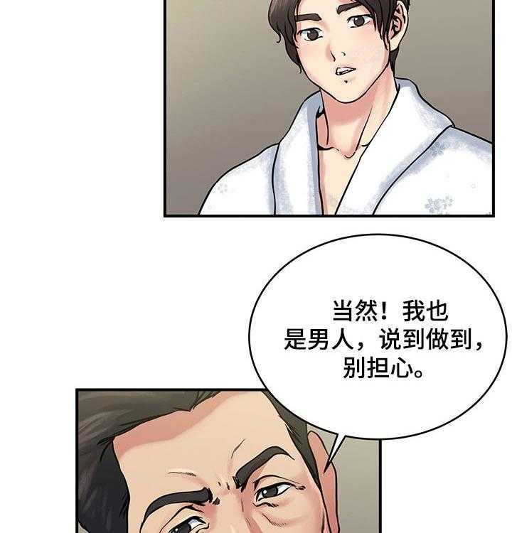 《意外曝光》第27话 27_洗澡 第6页