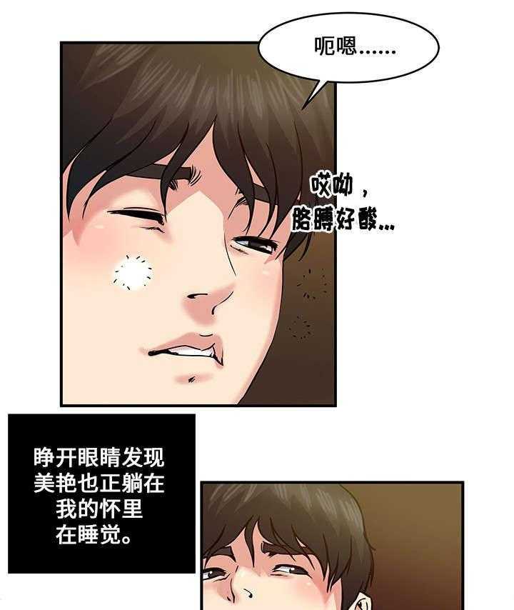 《意外曝光》第23话 23_交换 第10页