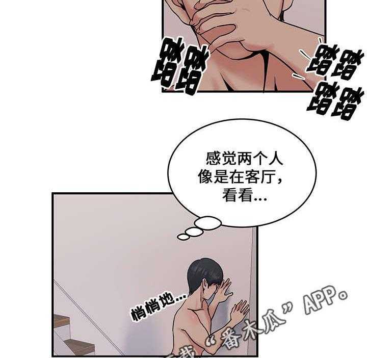 《意外曝光》第23话 23_交换 第14页