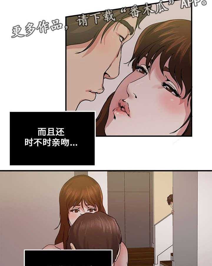 《意外曝光》第23话 23_交换 第17页