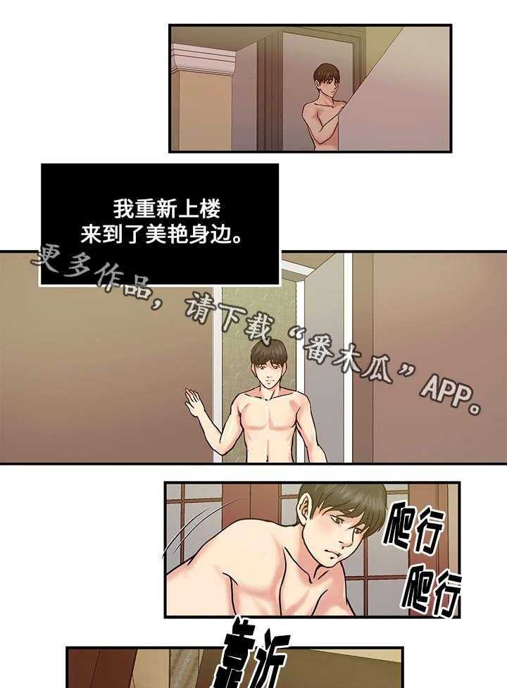 《意外曝光》第23话 23_交换 第19页
