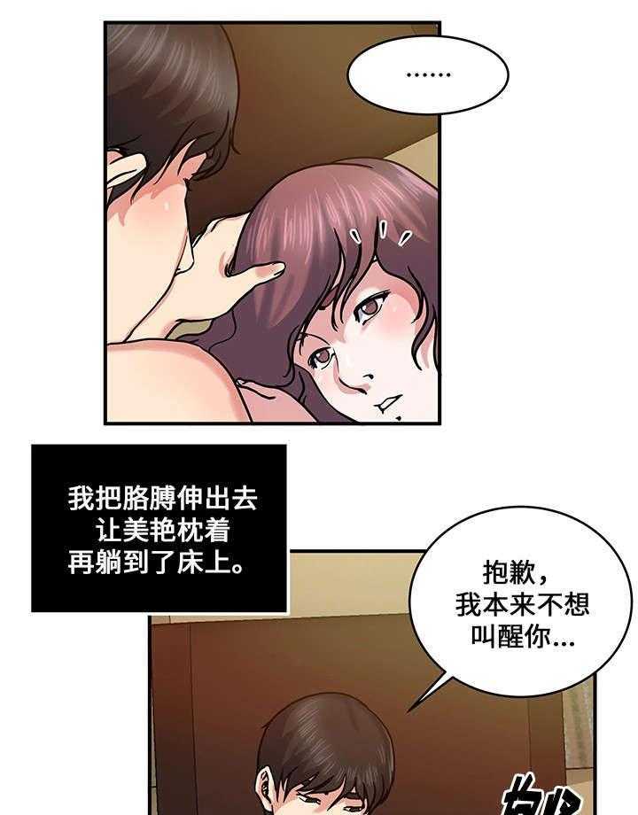《意外曝光》第23话 23_交换 第21页
