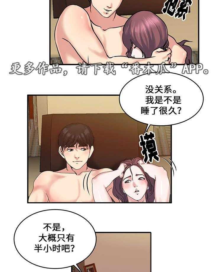《意外曝光》第23话 23_交换 第22页