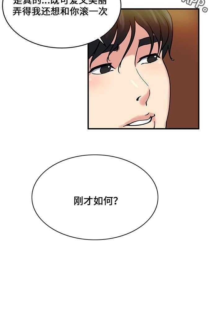 《意外曝光》第23话 23_交换 第26页