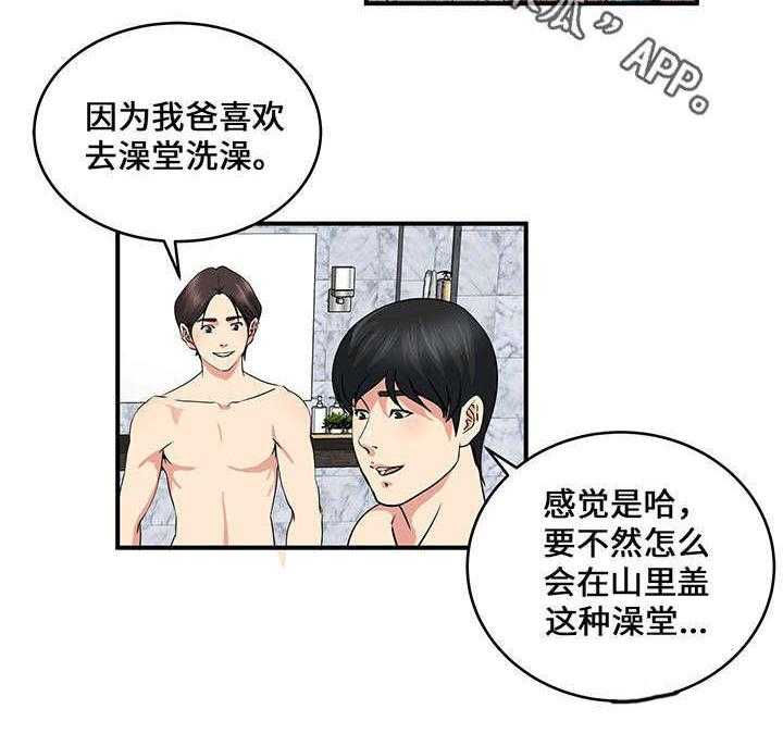 《意外曝光》第23话 23_交换 第3页