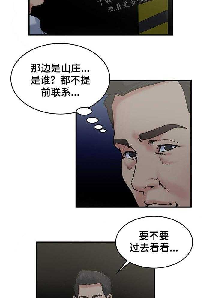 《意外曝光》第24话 24_眼神 第10页