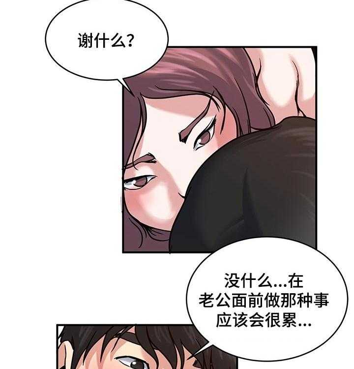 《意外曝光》第24话 24_眼神 第14页