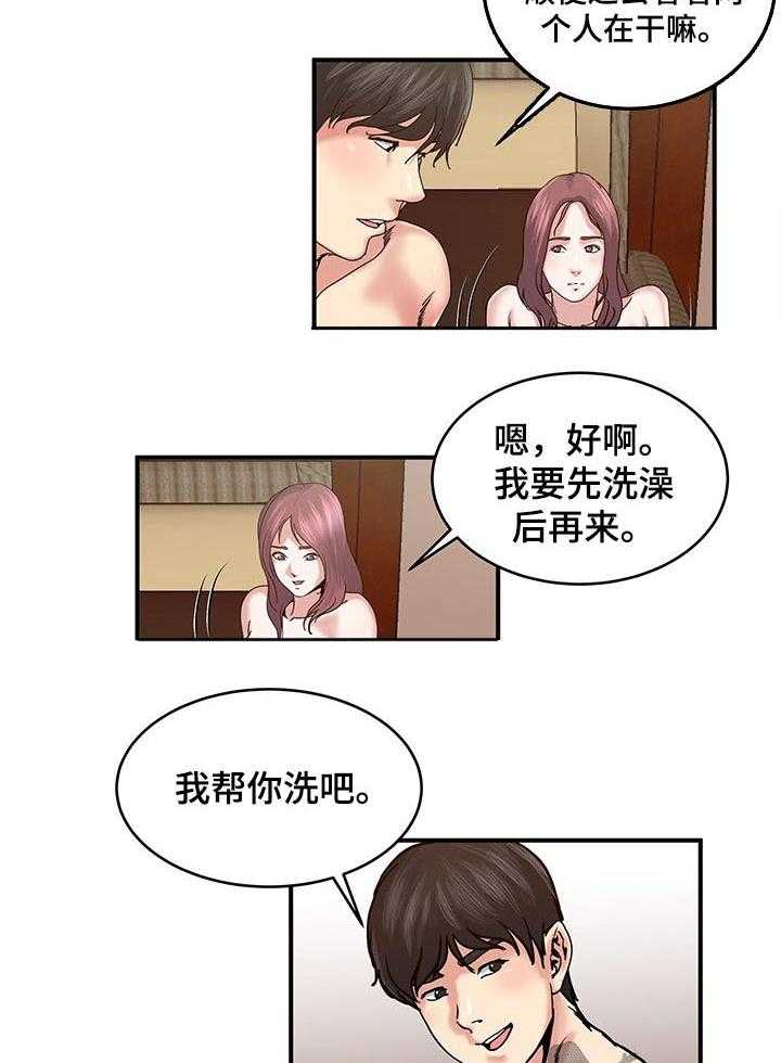 《意外曝光》第24话 24_眼神 第20页