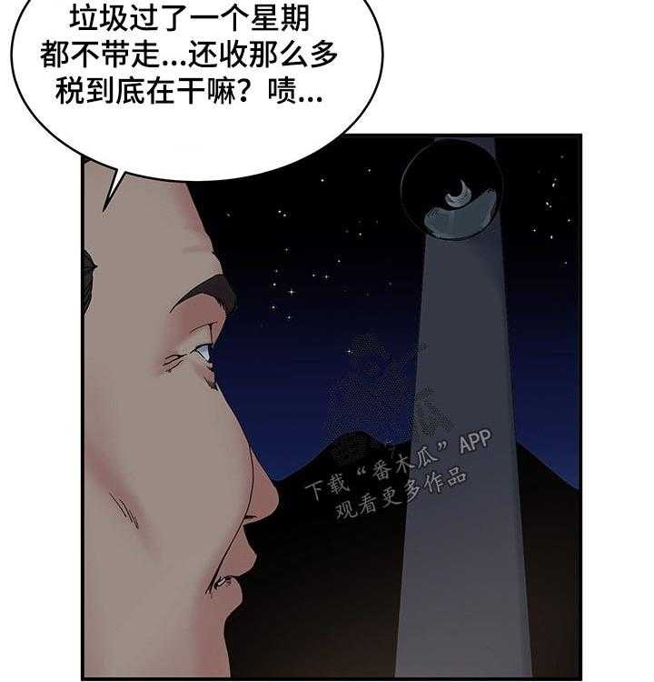 《意外曝光》第24话 24_眼神 第8页